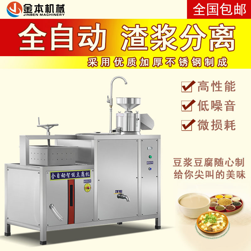 金本燃气豆腐机 豆腐机商用豆浆机 豆奶机 全自动大型豆腐机