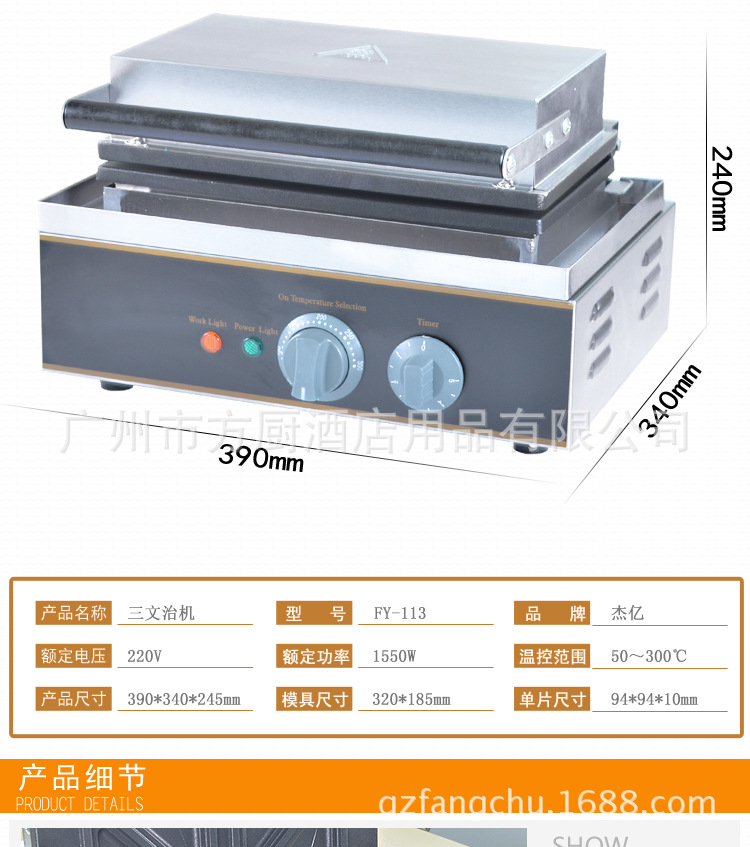 杰亿电热三文治机FY-113E商用面包机汉堡机早餐烤饼机小吃设备