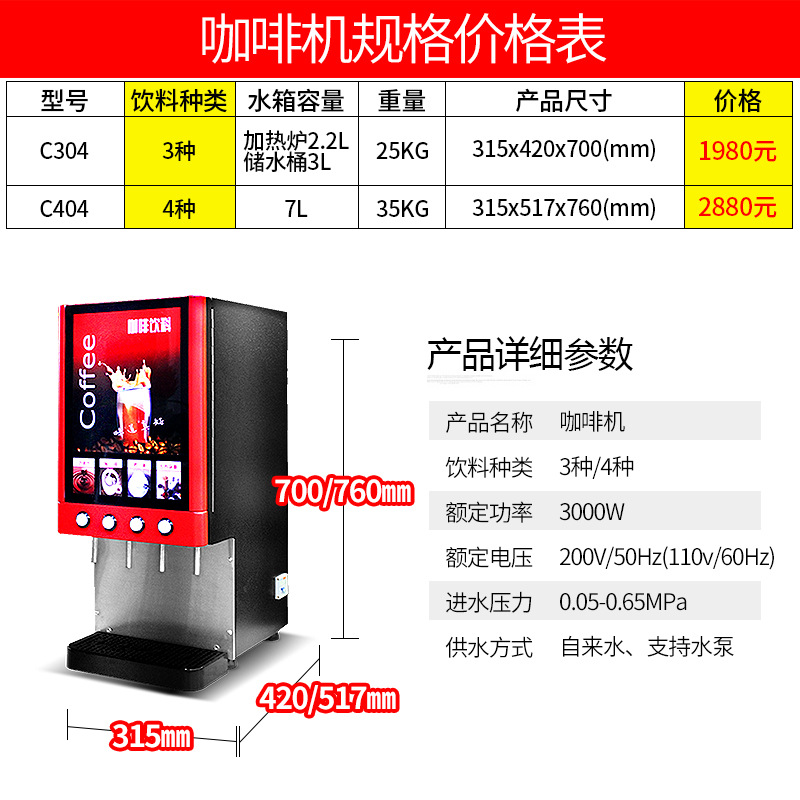 乐创 咖啡机商用现调饮料机速溶餐饮奶茶豆浆定量一体机 全自动