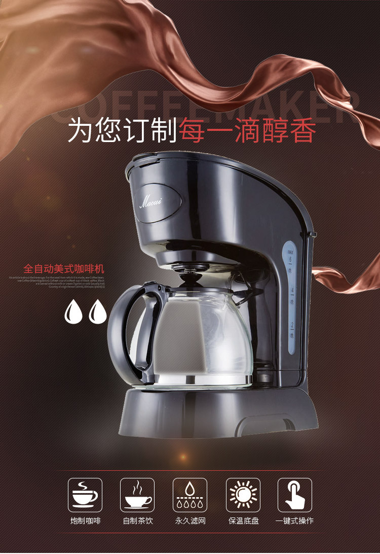 万家惠商用咖啡机CM1016 美式滴漏式咖啡机 全自动咖啡机家用