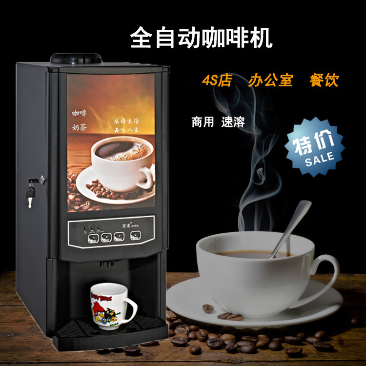 厂家批发宏道 速溶咖啡机 全自动商用咖啡机 全自动饮料机