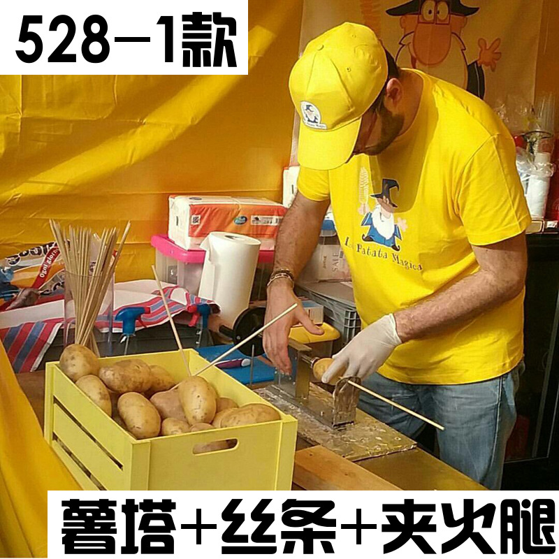 528-1薯塔机1