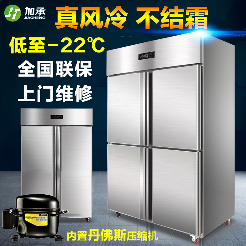 加承不锈钢厨房冷冻柜 商用厨房冷柜 餐厅速冻柜四门立式冰柜风冷