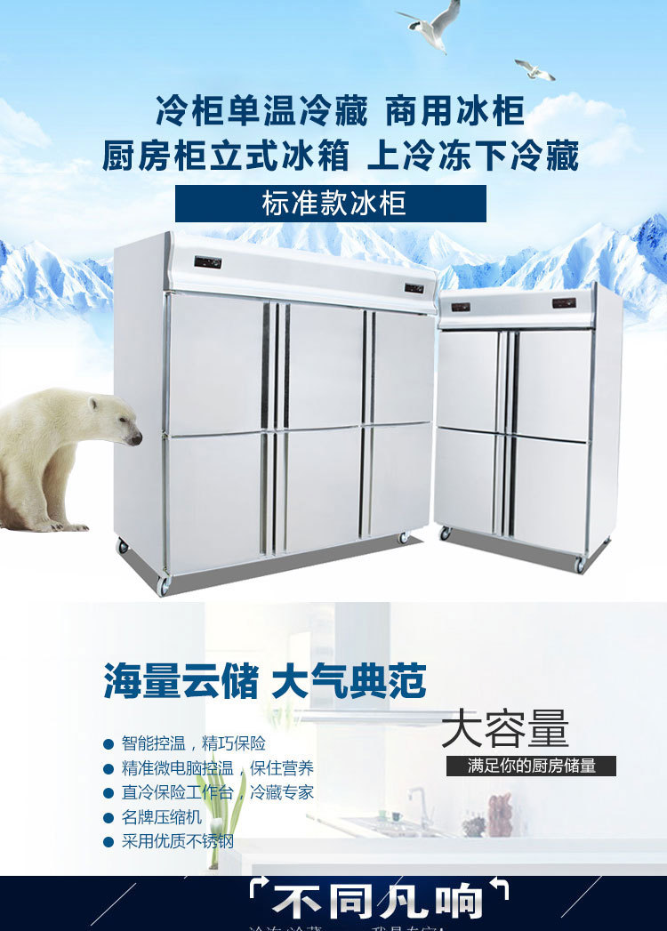 广绅四门六门冷柜双温冷藏 商用冰柜厨房柜立式冰箱 上冷冻下冷藏