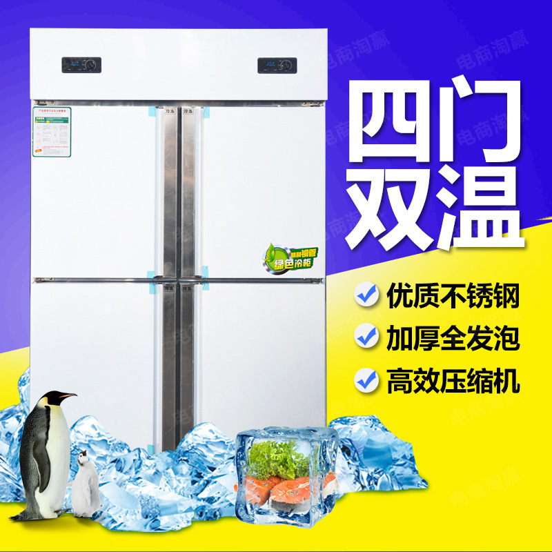 冰箱冰柜冷柜厨房商用四门六门立式双温速冻冷藏冷冻保鲜柜
