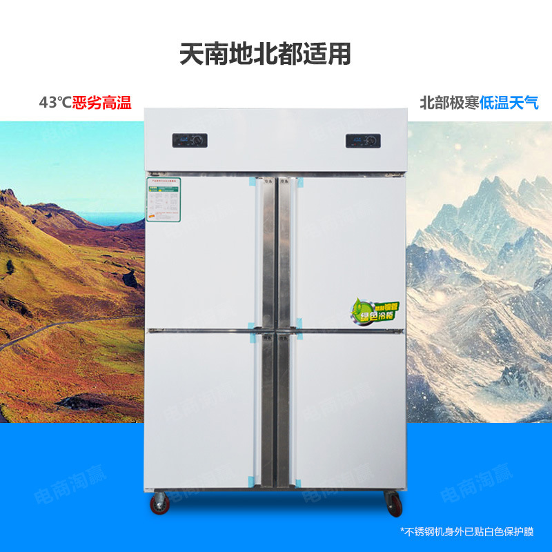 冰箱冰柜冷柜厨房商用四门六门立式双温速冻冷藏冷冻保鲜柜