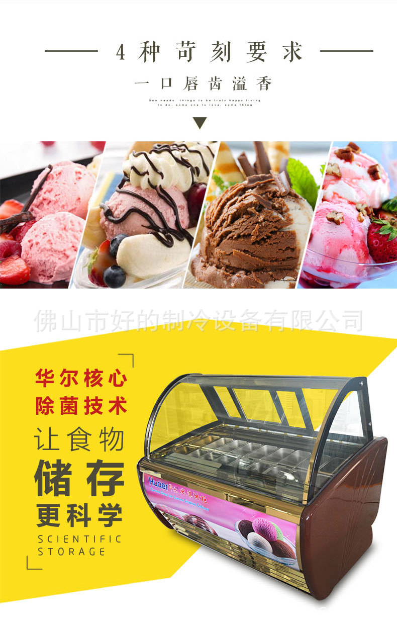 冰淇淋柜详情_03