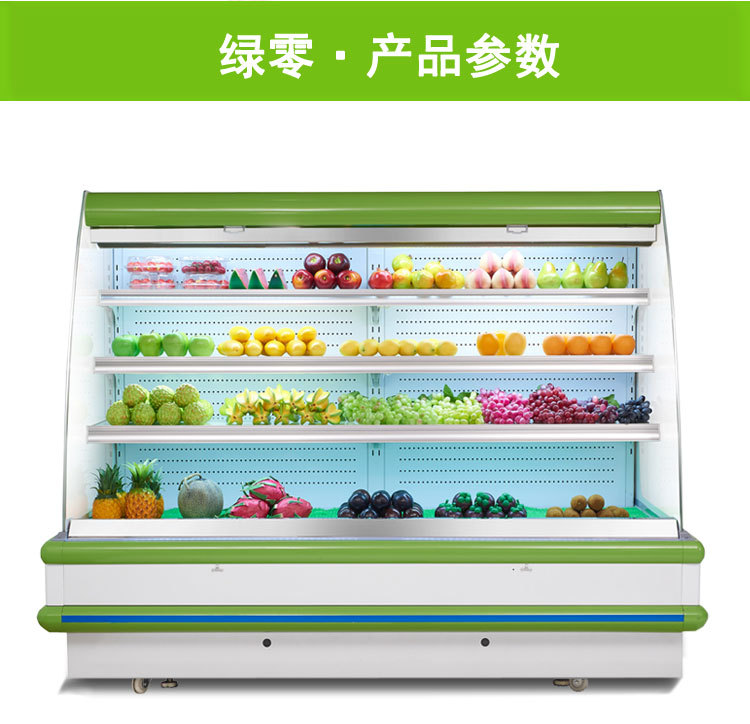 绿零分体式超市便利店水果蔬菜饮料酸奶敞开式冷藏展示冰柜厂家
