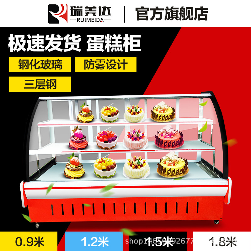 瑞美达蛋糕柜保鲜柜冷藏展示冰柜蛋糕展示柜寿司水果熟食柜前开门