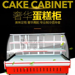 瑞美达蛋糕柜保鲜柜冷藏展示冰柜蛋糕展示柜寿司水果熟食柜前开门