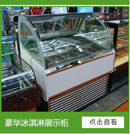 立式商用蛋糕柜冷藏保鲜熟食面包寿司三明治点菜圆弧大理石展示柜