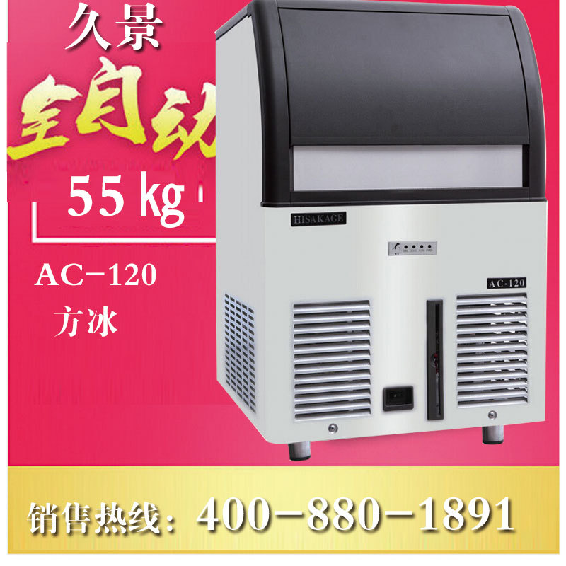 久景制冰机商用AC-120方形冰日产冰量55KG 奶茶店咖啡店专用混批