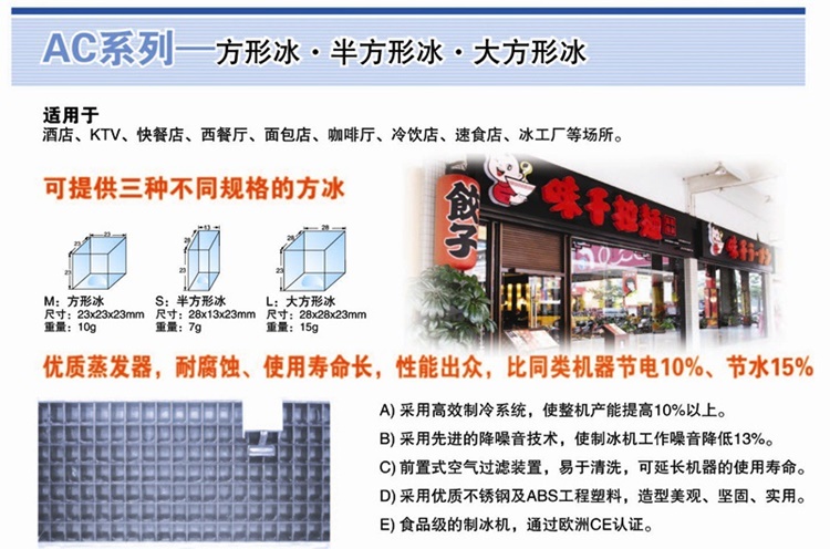 HISAKAGE久景制冰机 久景AC-80制冰机 方形冰 商用制冰机 方冰