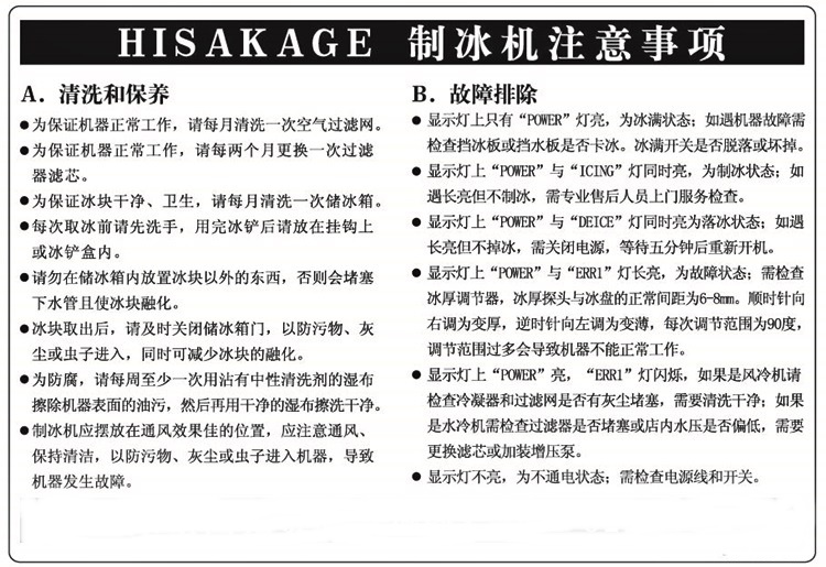 HISAKAGE久景制冰机 久景AC-80制冰机 方形冰 商用制冰机 方冰