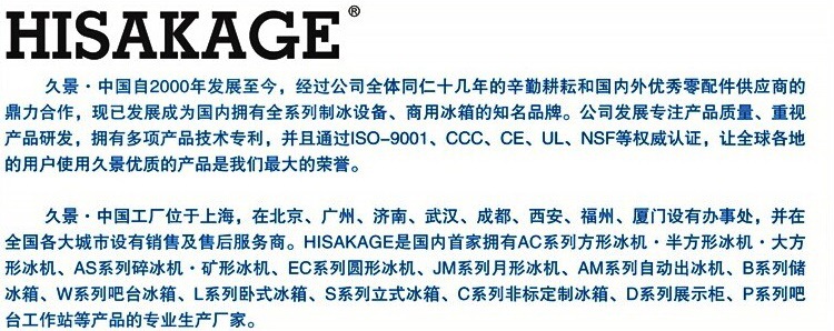 HISAKAGE久景制冰机 久景AC-80制冰机 方形冰 商用制冰机 方冰