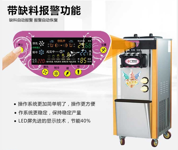 广绅冰激凌机 商用 软冰淇淋机 雪糕机全自动甜筒机 软冰激凌机器