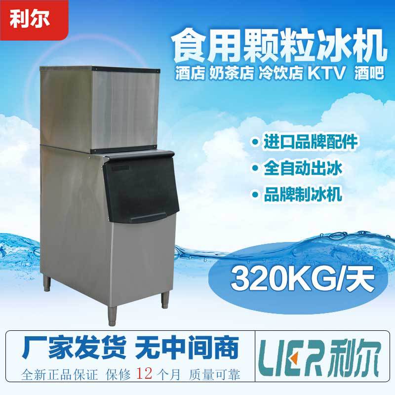 利尔商用制冰机 300公斤奶茶店酒吧KTV食用颗粒冰块冰制冰机