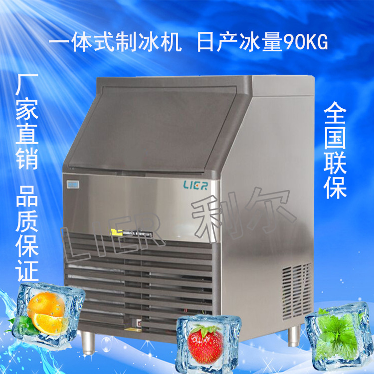 厂家直销全自动商用制冰机颗粒冰机日产冰量90公斤KG