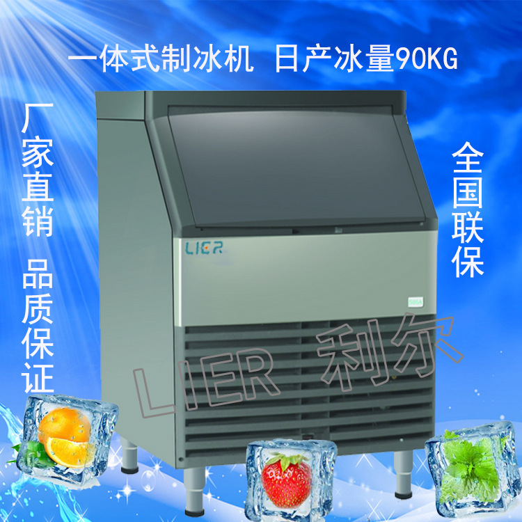 厂家直销全自动商用制冰机颗粒冰机日产冰量90公斤KG