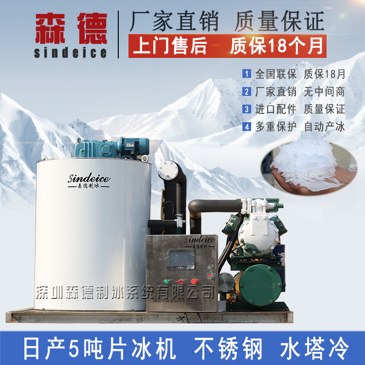 5吨大型制冰机 大型屠宰肉禽海鲜市场冷冻片冰机 商用片冰制冰机