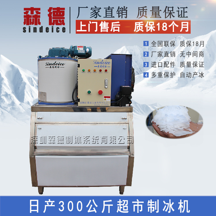 300KG商用片冰机 小型超市餐厅菜市场水产海鲜冷冻片冰制冰机