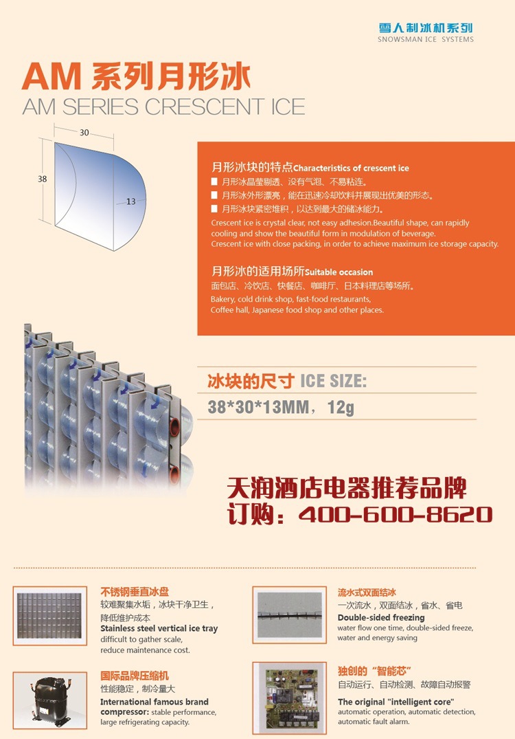 Snowsman雪人AP-3T制冰机 鳞片冰制冰机 鱼鳞冰机