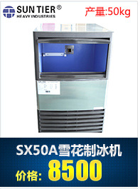 厂家直销雪花制冰机 全自动合金风冷制冰机 SX70A商用制冰机sx50A