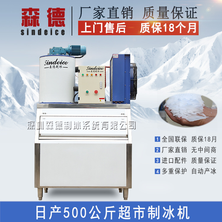 超市片冰制冰机 日产500公斤小型商用制冰机 食品冷冻保鲜制冰机