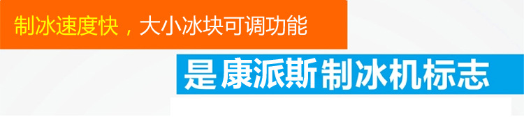 康派斯订制商用制冰机 制冷设备 方冰机 咖啡/奶茶店专用