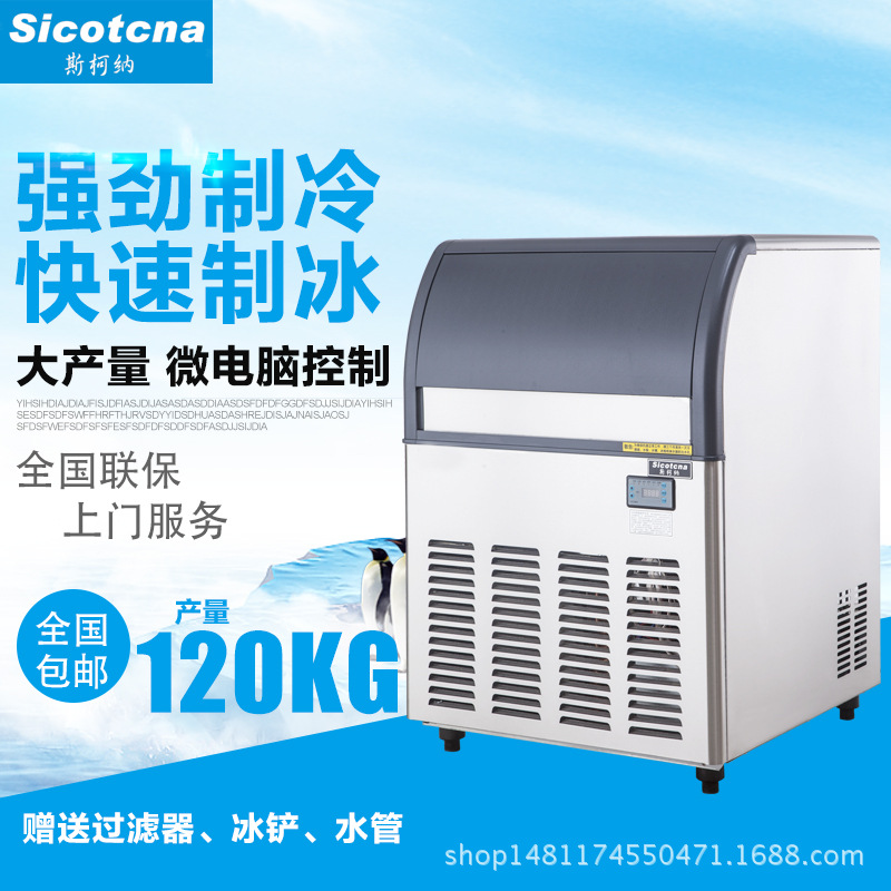 大型制冰机商用制冰机斯柯纳AY120制冰机