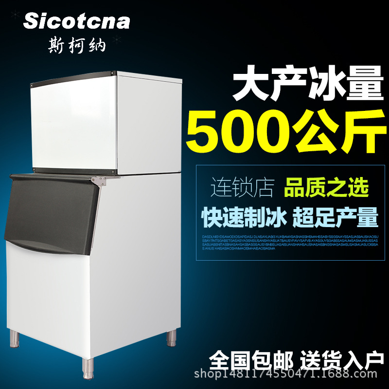 斯柯纳制冰机 商用制冰机 150KG-700KG 大产量大型制冰机