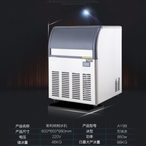 商用制冰斯柯纳AY98制冰机方块冰98KG 大型制冰机