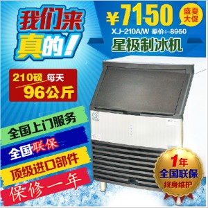 星极XJ-210A/W商用制冰机96公斤210磅方块冰冰粒机奶茶店全国联保