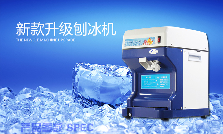 商用刨冰机自动碎冰机可磨粗细沙冰夏天冷饮设计