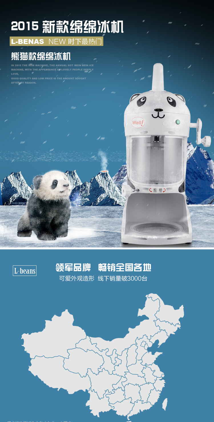 L-BEANS商用绵绵冰机 雪花冰机 碎冰沙机 新款熊猫款绵绵机刨冰机