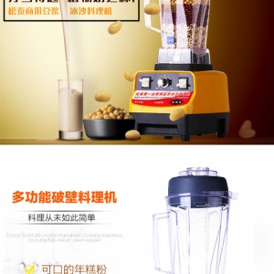 松泰ST-768 沙冰机商用奶茶店冰沙机碎冰机刨冰搅拌机榨汁机奶昔