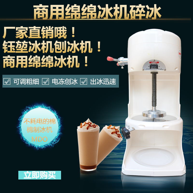 台湾钰堃绵绵冰机商用韩国雪花冰机刨冰机电动碎冰机沙冰机奶茶店