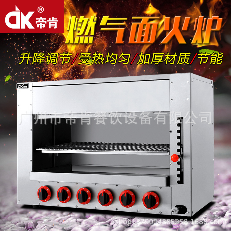 帝肯燃气红外线面火炉商用烤鱼炉韩日式烤肉机天然气面火炉