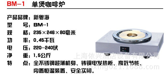 新粤海BM-1单暖单煲咖啡炉 家用商用不锈钢节能中西厨房设备联保