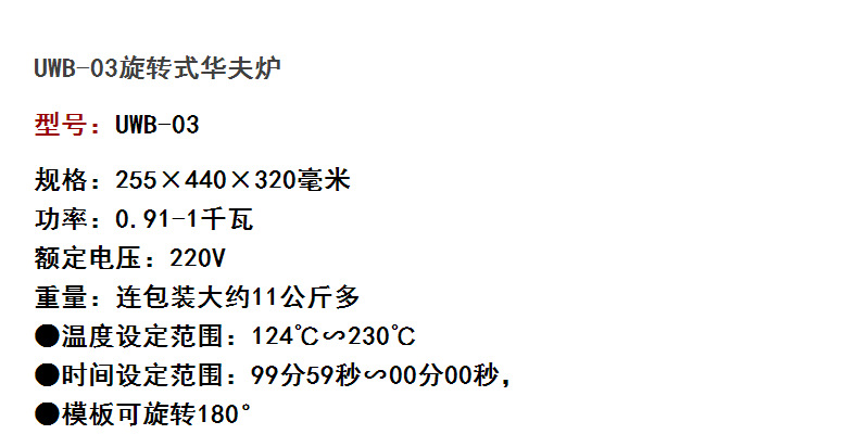 UWB-03商用旋转式华夫炉 漫咖啡连锁韩国雪冰专用松饼机 定时定温