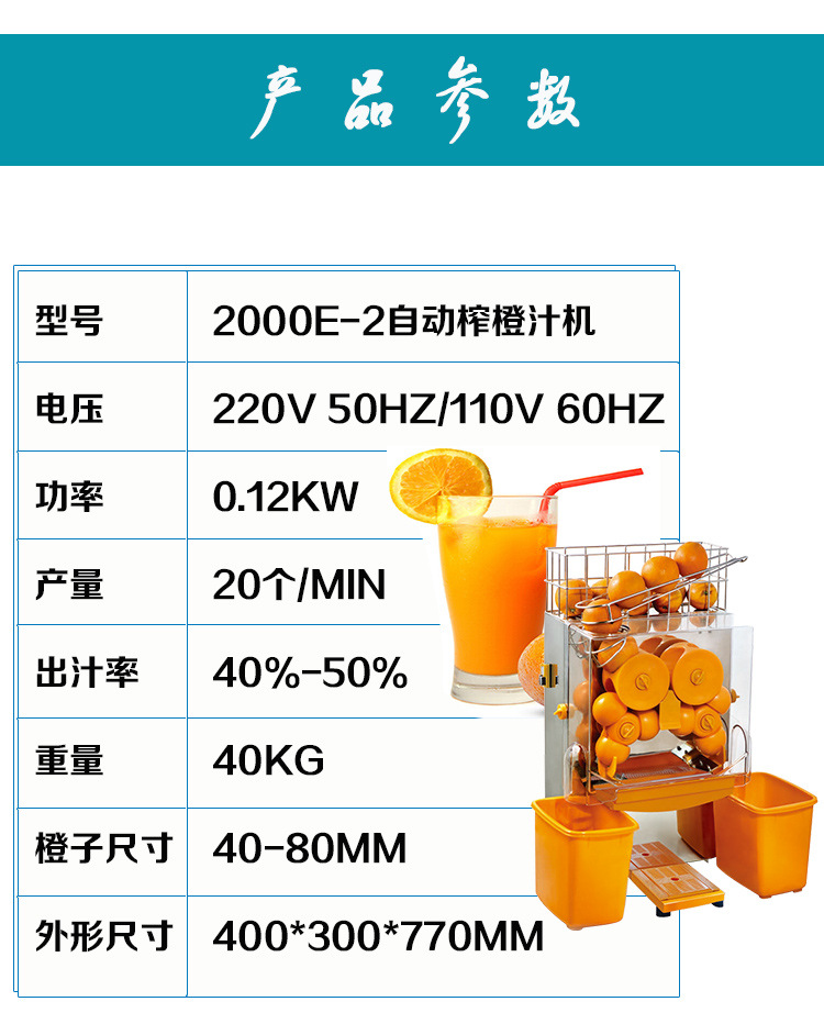 2000E-2自动榨橙汁机_02
