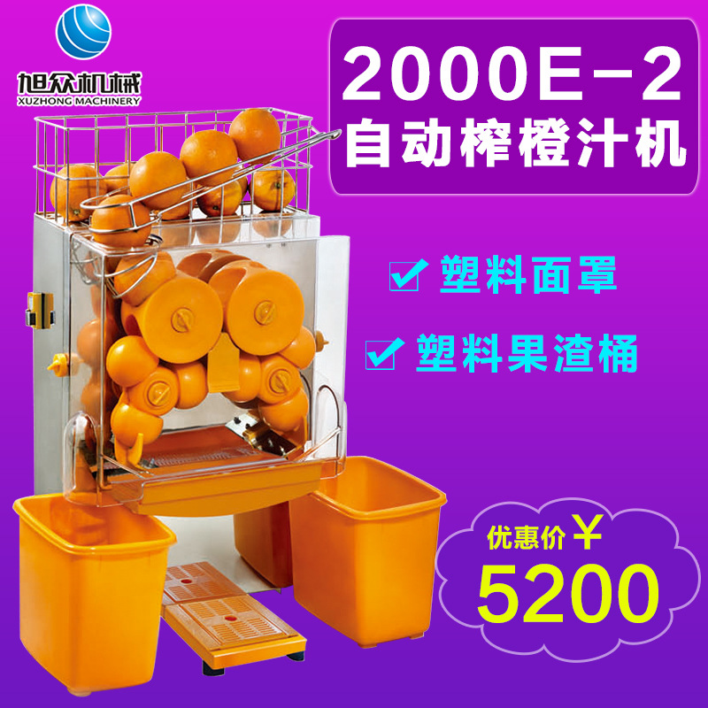 旭众自动榨橙汁机 大型商用榨橙子机 果肉分离鲜橙榨汁机厂家直销
