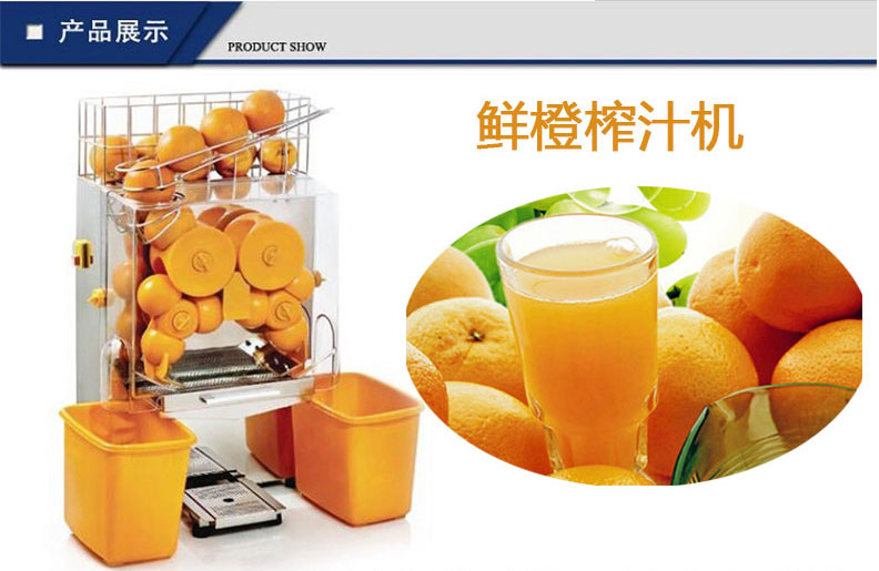 博科尼鲜橙榨汁机商用自动剥皮榨汁过滤榨橙汁机橙子榨汁机鲜橙机