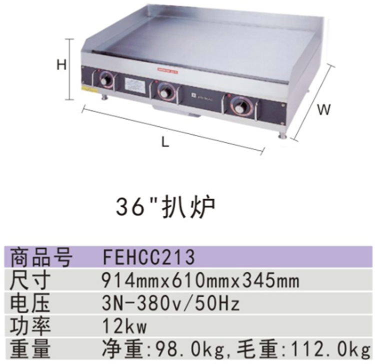 HECMAC电热扒炉FEHCC213 海克36寸电扒炉 商用平扒炉