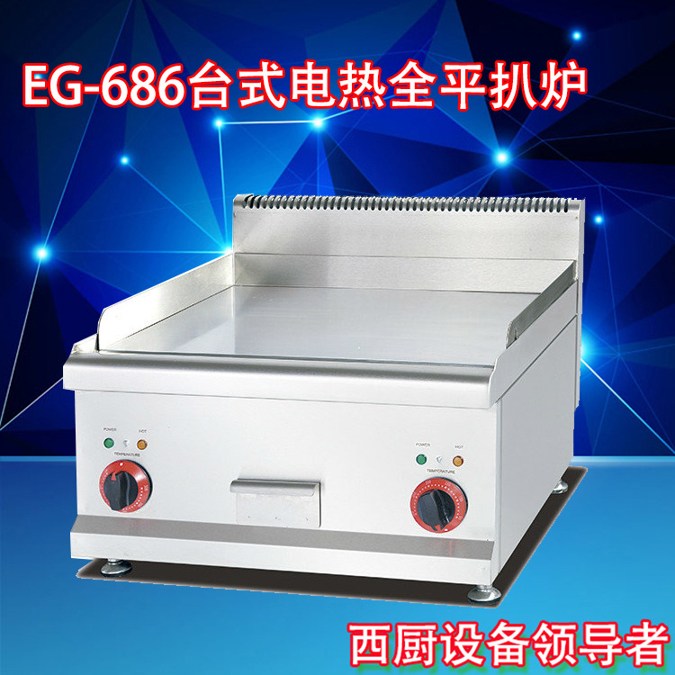EG-686台式电热全平扒炉