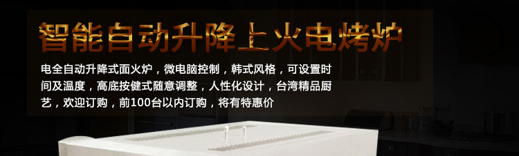 韩式电面火炉 智能自动升降上火电烤炉 不锈钢厨房酒店商用电烤炉