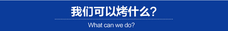 韩式电面火炉 智能自动升降上火电烤炉 不锈钢厨房酒店商用电烤炉