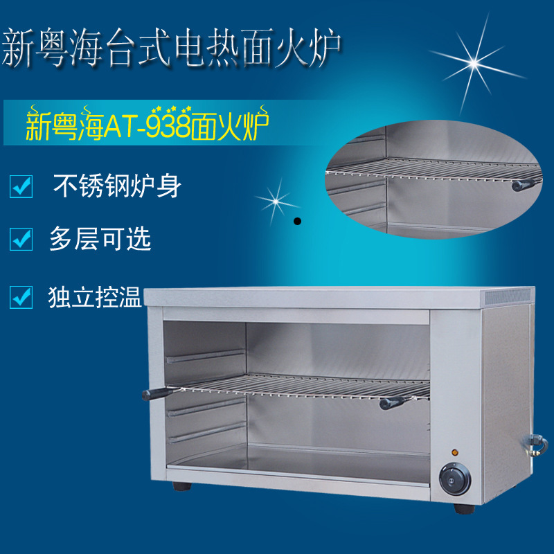 新粤海AT-938商用电热面火炉 烤炉 台式电热面火炉 烧烤炉 烤肉炉