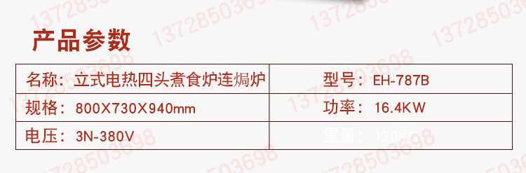 杰冠EH-787B立式电热四头煮食炉连焗炉商用圆板组合炉热板炉