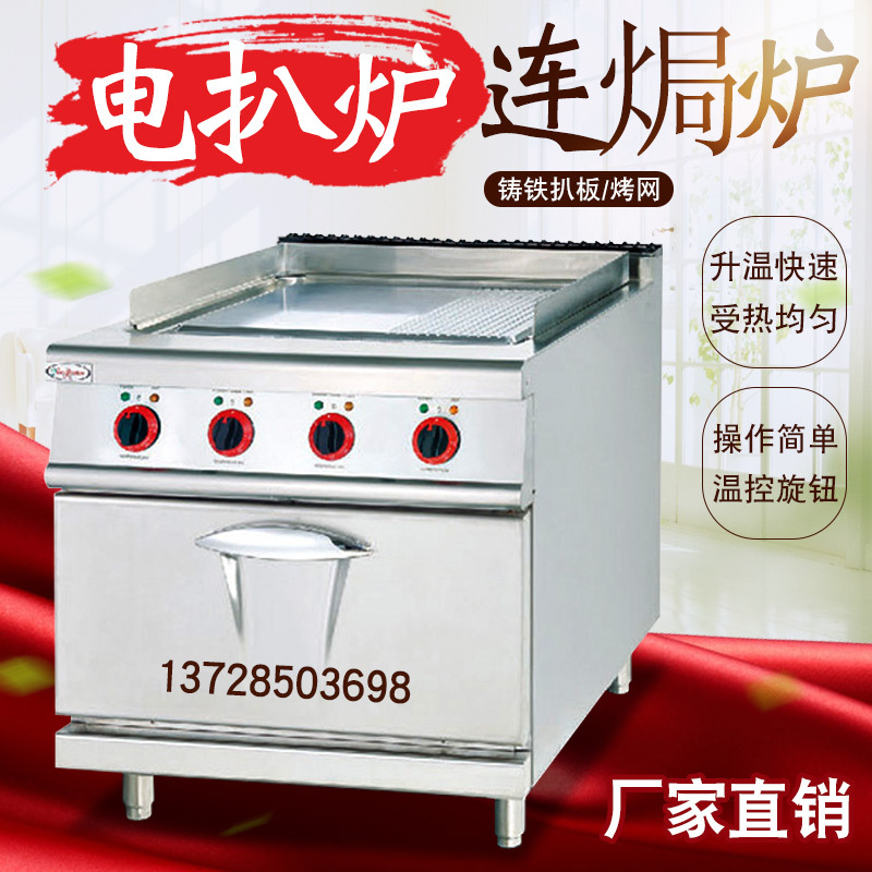 杰冠EG-886A立式电扒炉连焗炉商用组合炉手抓饼机煎牛排烤肉机